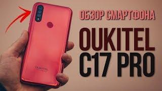 FULL REVIEW OF OUKITEL C17 Pro - All about the smartphone from OUKITEL (BIG REVIEW )