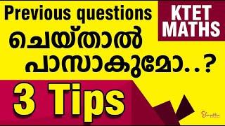 KTET  MATHEMATICS,  PREVIOUS QUESTIONS ചെയ്‌താൽ  പാസാകുമോ ....? 3  TIPS