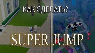 Как сделать баг Super Jump в Blox Fruits