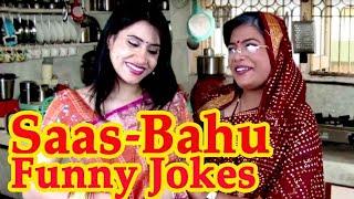 Saas Bahu Funny Conversation Jokes | सास बहु | Mazedar Comedy | Hindi Jokes Compilation