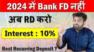 RD Account क्या होता हैं | How to Book RD @ 10% | Recurring Deposits | Blance India's #1 RD App