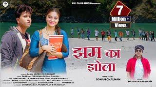 Jham Ka Jhola | Darshan Farswan | New Garhwali Song 2023 | Sanju Silodi & Ruchi Rawat | U K Films