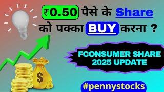 FConsumer SHARE TARGET -Future Consumer SHARE 2025 – FCONSUER SHARE ME KYA KARE??