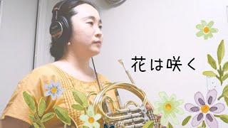 花は咲く for Solo Horn