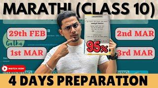 आख़री 4 DAYS में MARATHI का 100% Preparation | BOARD EXAM (CLASS 10) |