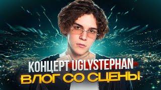 Концерт UGLYSTEPHAN! Влог со Сцены!