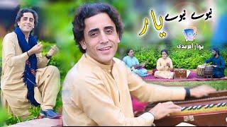 Sook Chey Nawey Nawey Yaar Zanla Gorey  | Nawaz Afridi | 2021|  Pashto Song | Cd Land Production