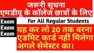 MDU Important Examination Notice For College Students || देख लो वर्ना रोल नंबर नहीं मिलेगा