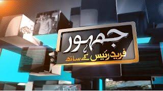 Jamhoor with Farid Rais | Full Program | 29 May 2020 | Neo News