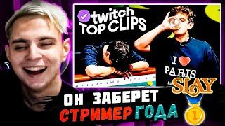 Мокривский Смотрит:" Топ клипы с Twitch | ПЬЯНАЯ ЛЕГЕНДА ПОКЕРА, КУКИНГ с САСАВОТОМ "