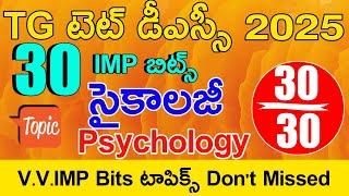 TS TET DSC PSYCHOLOGY CLASS IN TELUGU | TG TET DSC PSYCHOLOGY IMP BITS WITH ANSWERS | MODEL PAPERS