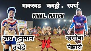 JAY HANUMAN UCHEDE VS NUTAN MHASOBA PEZARI || FINAL MATCH || BHAKARVAD KABADDI || #raigadkabaddi