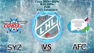 Любительский хоккей  HC SYZ- HC AFC19.03.2024г. КЦХ Хабаровск