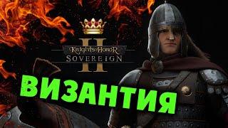 Византия Knights of Honor II: Sovereign - продолжаем разбираться в глобальной стратегии