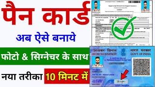 Pan Card Kaise Banaye | pan card apply online | how to apply for pan card online | pan card online