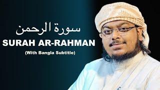 Surah Ar-Rahman | سورة الرحمن￼ | Mahmud Huzaifa | সুরা আর-রাহমান