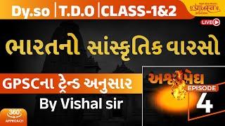 EP - 4 "અશ્વમેઘ" | ખંડ-4 ભારતનો સાંસ્કૃતિક વારસો | Dy.SO | GPSC ટ્રેન્ડ અનુસાર | By Vishal sir 360°