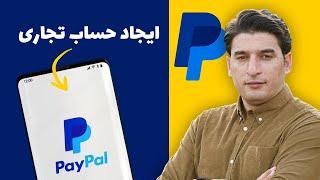 What is PaypalHow does it work in Afghanistan-پی پال چیست و چگونه در افغانستان کار می کند