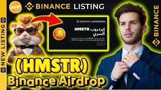 ايردروب بينانس كسب 30000$ من عملة (HMSTR) شارك قبل انتهاء Binance Airdrop Eran Listing #binance #bnb