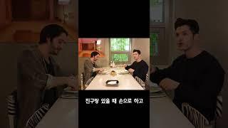 이탈리아 남자들이 여자친구와 식사하는 방법 (ft:손맛) #shorts