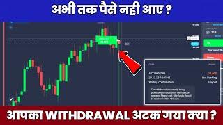 | Quotex Deposit Failed | Quotex Withdrawal Failed  | Withdrawal अटक गया Quotex में 