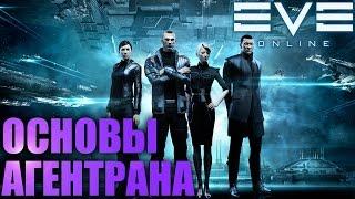 EVE: Выполнение миссий (обучающее видео)