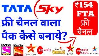 Tata Sky में ₹154 FTA फ्री चैनल वाला पैक कैसे बनाये? How to select FTA channel pack in tata sky