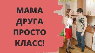 Друг моего сына / эро рассказы