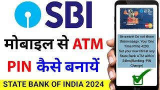 घर बैठे SBI का एटीएम पिन बनाना सीखे | SBI ATM PIN SET ONLINE 2024 how to generate sbi atm pin online