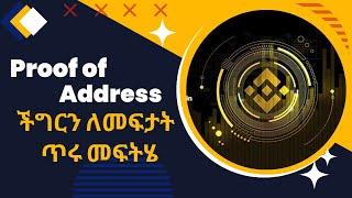 how to verify proof of address on binance Ethiopia 2023| fix Address Verification problem on Binance