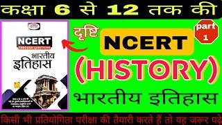 NCERT class 6 to 12th History | NCERT History  |NCERT इतिहास | Marathon ncert History |  History
