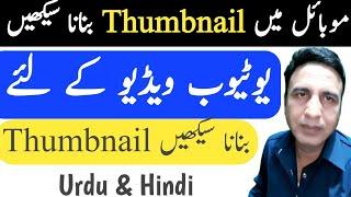 how to create a thumbnail in mobile phone | make best urdu hindi english thmubnail | csking tech