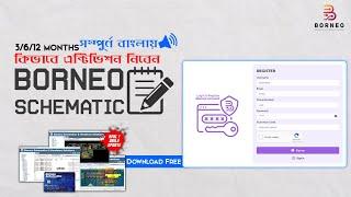 Borneo Schematic Tool Activation কিভাবে নিবেন। How To Active Borneo Schematics। Download & Install ।