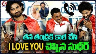 I Love You Daddy | Sudheer Babu Hilarious Fun With His Dad | Maa Nanna Super Hero Movie | V6Ent