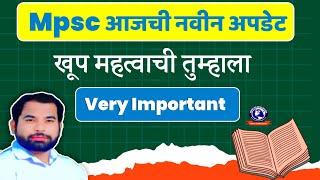 Mpsc New Update Today | Very Important For All |Mpsc IQ Education |