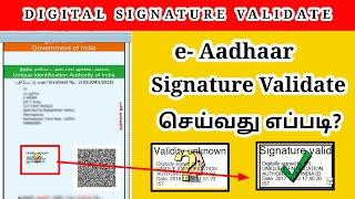 e Aadhar Signature Validate in Tamil | How to validate digital signature