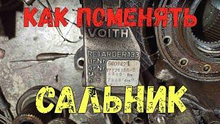 Как поменять сальник. RETARDER - горный тормоз .