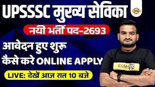 UPSSSC MUKHYA SEVIKA RECRUITMENT 2022 | FORM KAISE BHARE | HOW TO APPLY MUKHYA SEVIKA ONLINE FORM