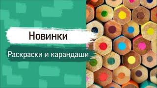 Покупки раскраски и карандаши/Раскраски антистресс/Brutfuner