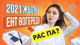 2021 жылы ҰБТ қандай өзгерістер болады? Ұбт 2021 Жаңалықтар. Ұбт 2021 қалай болады?