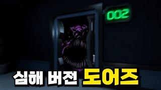 도어즈 심해 버전ㅋㅋ (로블록스 프레셔)