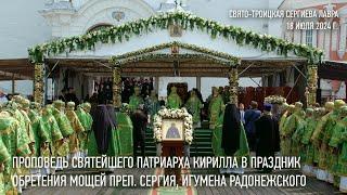 Sermon by His Holiness Patriarch Kirill on the day of remembrance of St. Sergius, Abbot of Radonezh