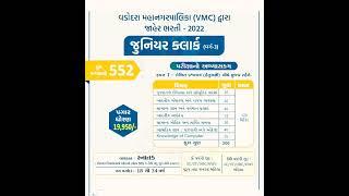 | VMC vadodara municipal corporation juniorclerk new syllabus| #vmc #reels #shorts #youtubeshorts