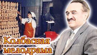 История Анастаса Микояна. Что значила колбаса в жизни советского человека?