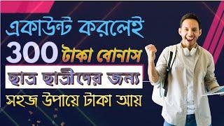 মোবাইল দিয়ে টাকা ইনকাম | free income site 2024 | online income site | usdt mining site I new site