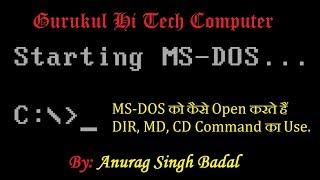 MS DOS Command How to Use in Hindi Chapter 1