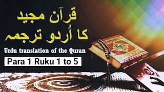 Quran with urdu translation full