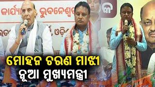 BJP Names Mohan Charan Majhi as the new CM of Odisha; Know details || Kalinga TV