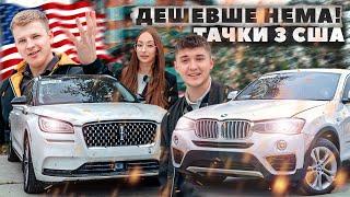 НАЙВИГІДНІШІ АВТО | ТАКИХ ЦІН НЕ ЗНАЙДЕТЕ НА АВТОРІА | АВТОВОЗ ВІД AMERICAN EXPRESS