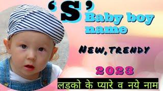 'S' letter baby boy name | unique and new hindu baby boy names. S, Sh se ladko ke pyare v nye nam